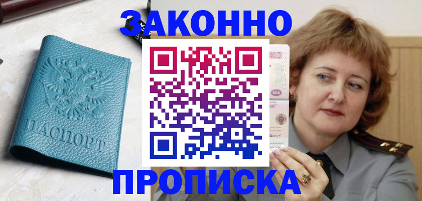 временная регистрация для школы в Стародубе